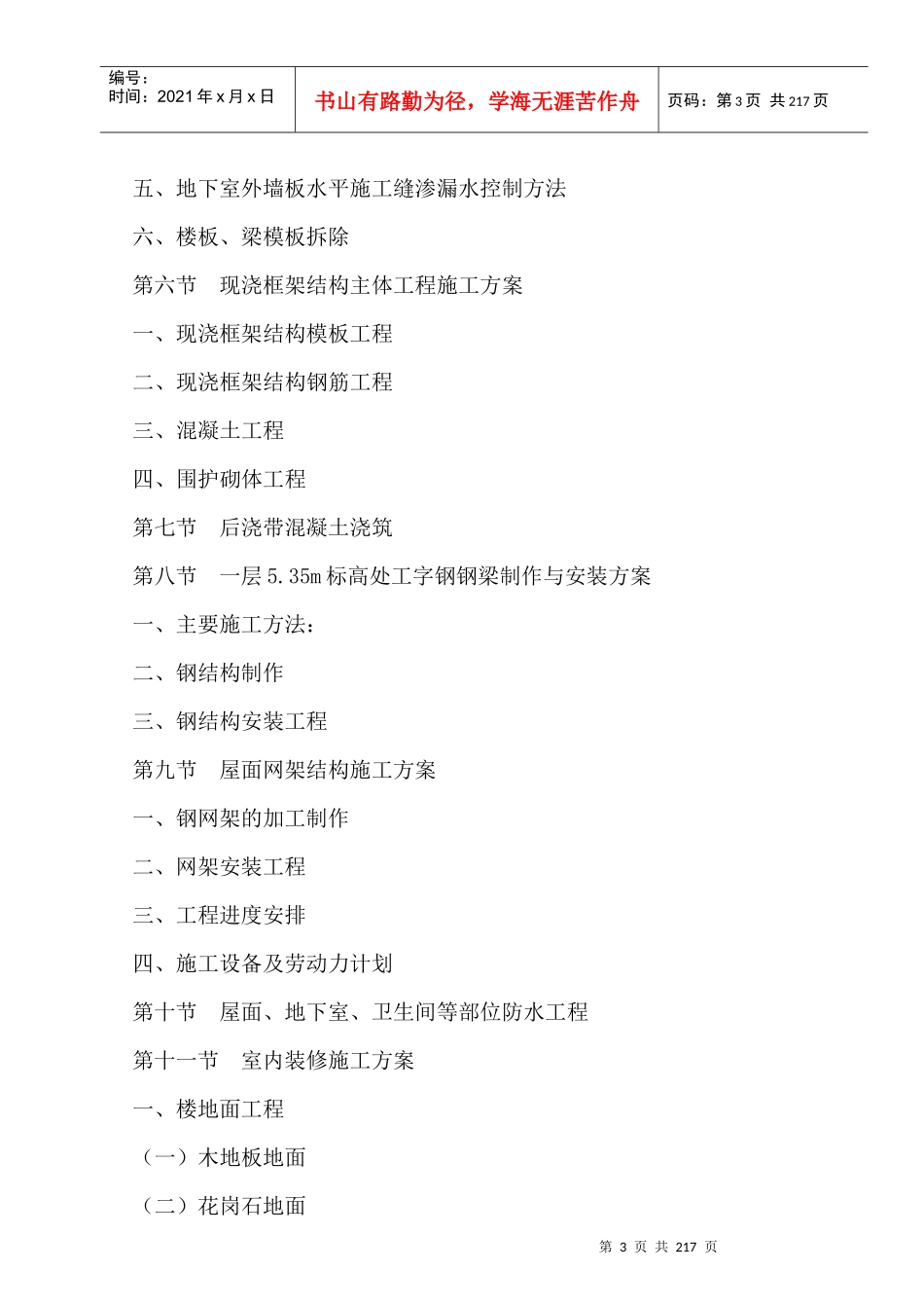 某区体育场施工组织设计_第3页