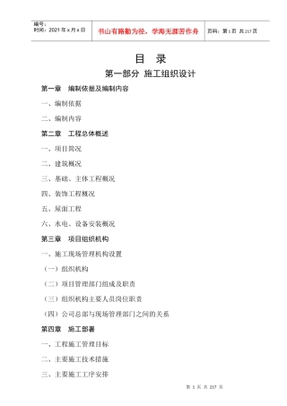 某区体育场施工组织设计