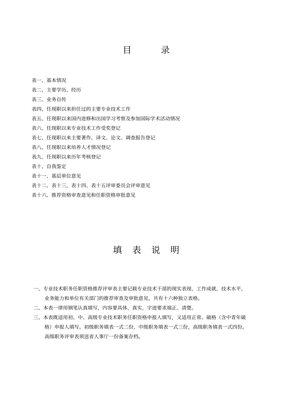 专业技术职务任职资格推荐评审表模板范本_第2页
