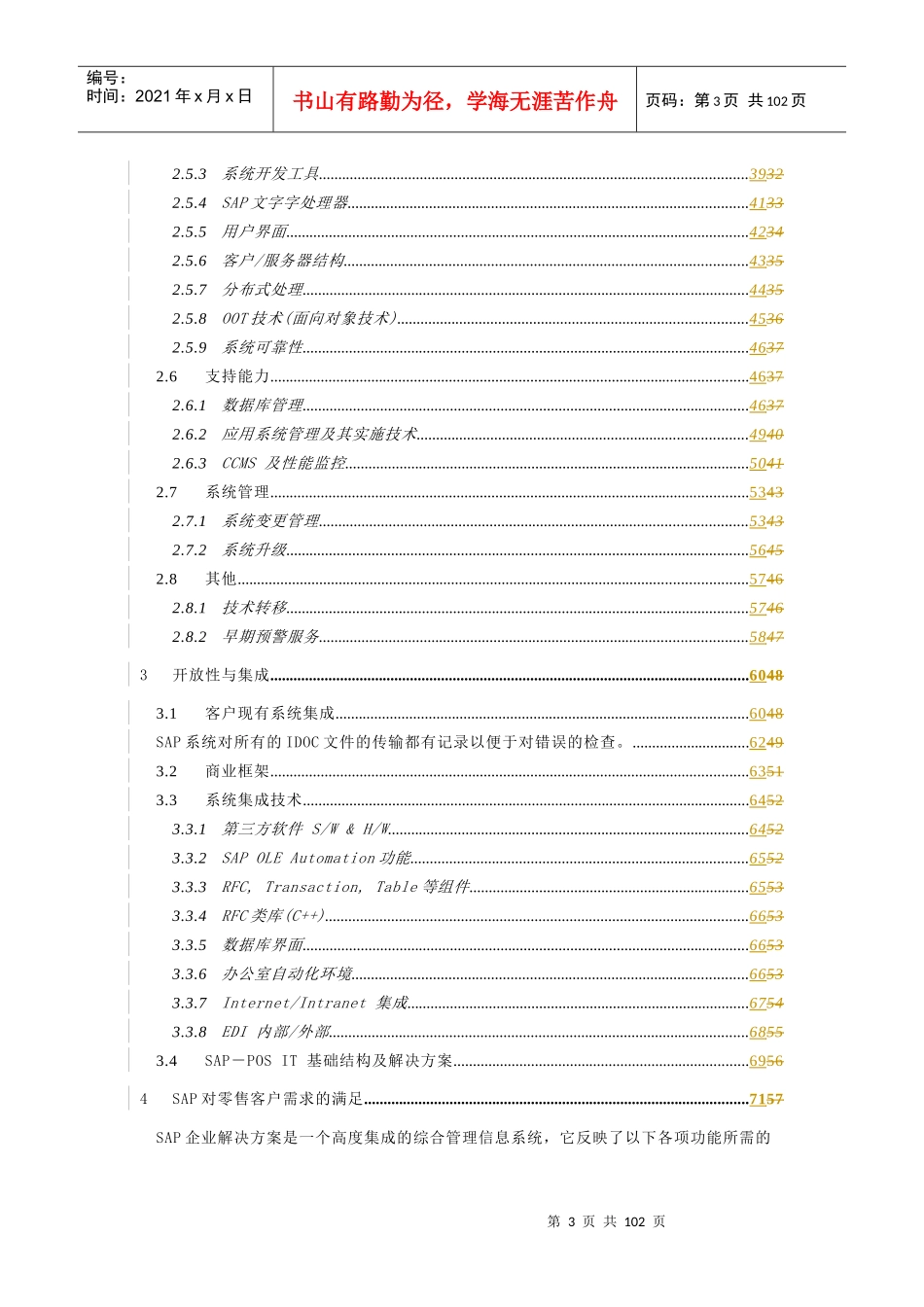 某咨询××商贸发展有限公司管理信息系统方案_第3页