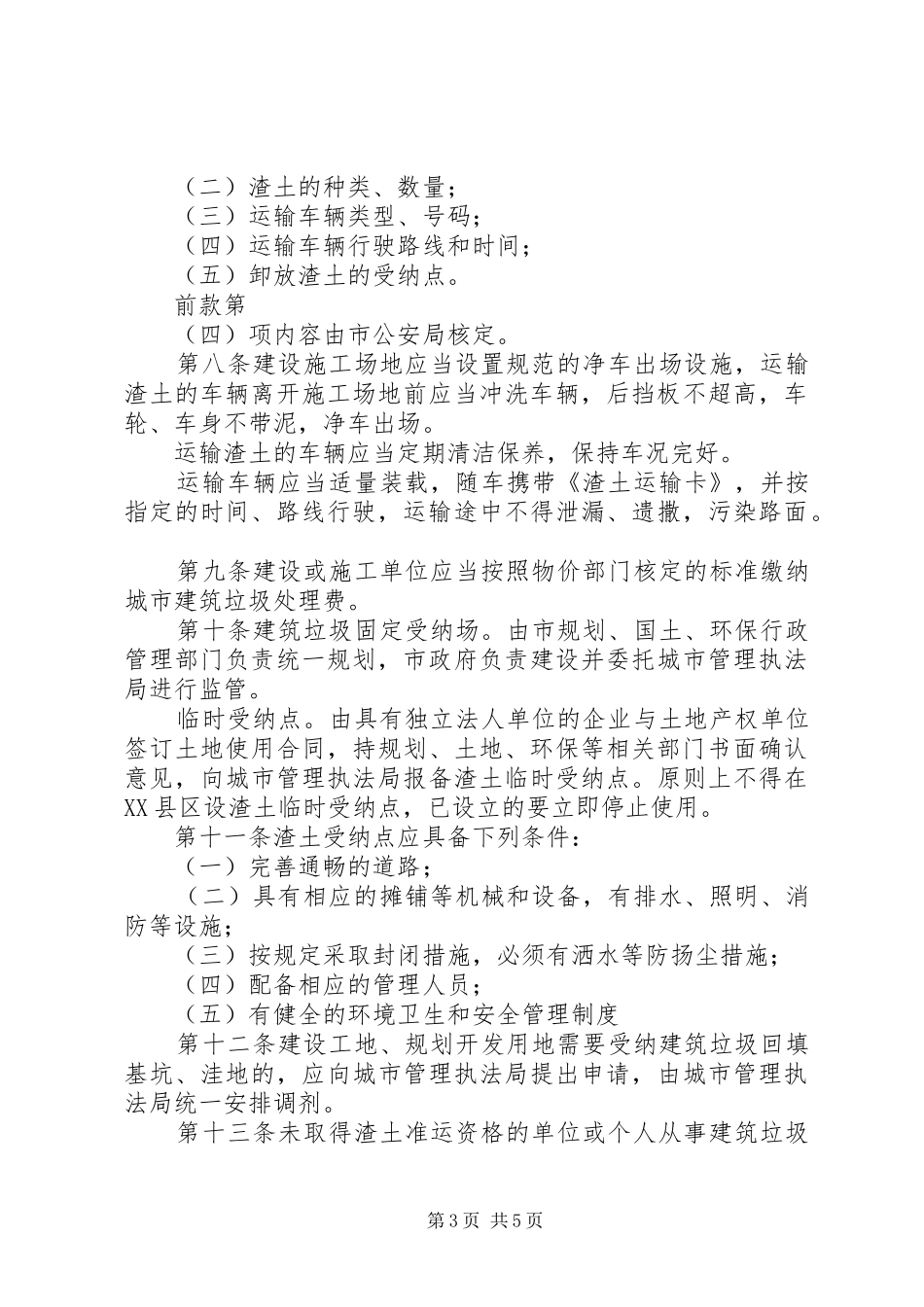 建筑垃圾和渣土整治实施方案_第3页