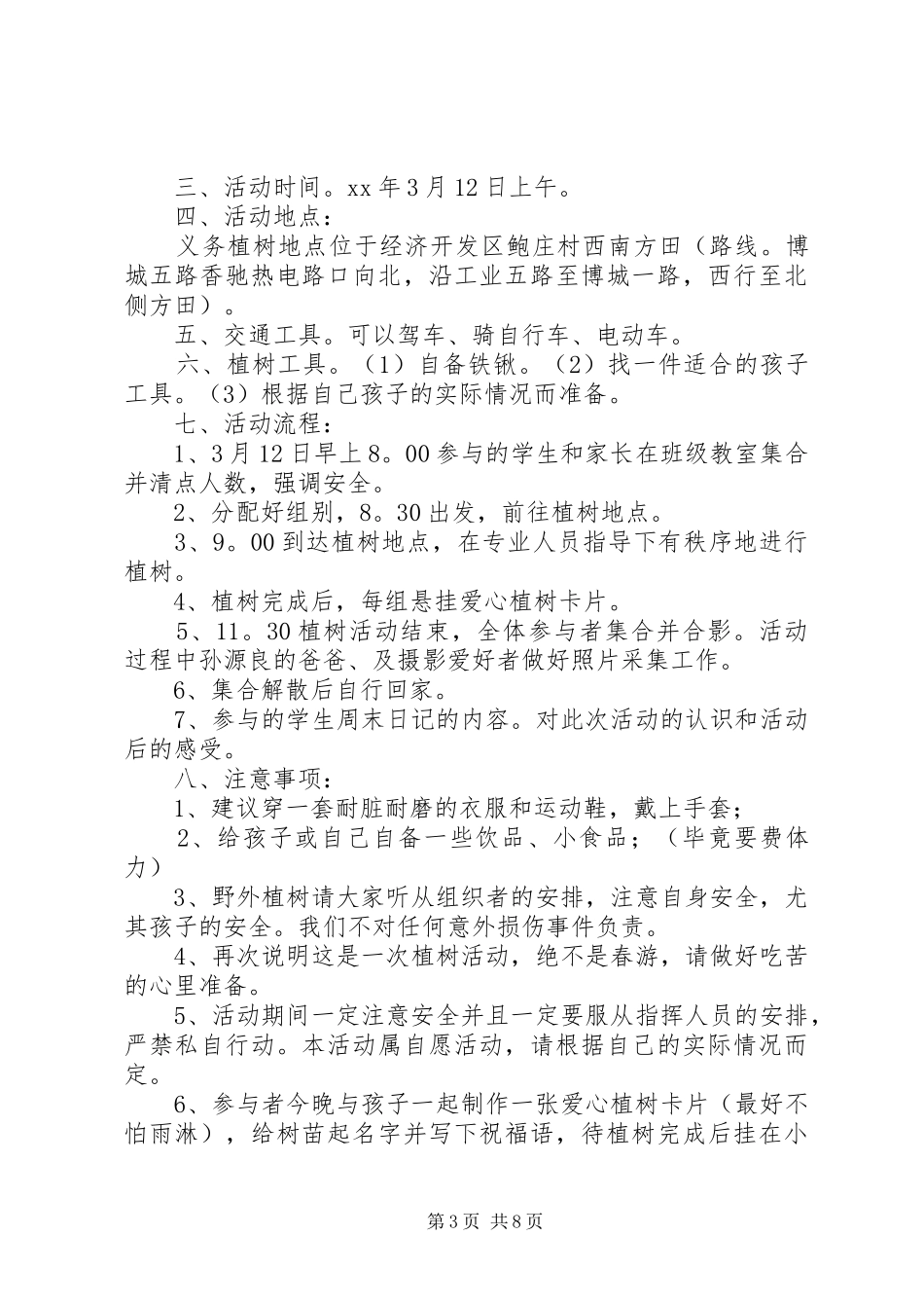 XX年绿色慈善植树节活动实施方案_第3页