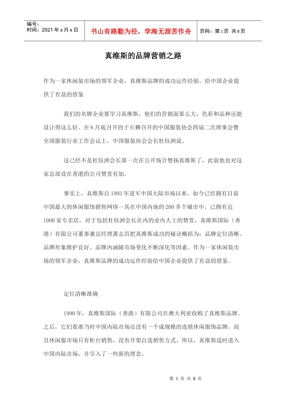 某品牌营销之路_第1页