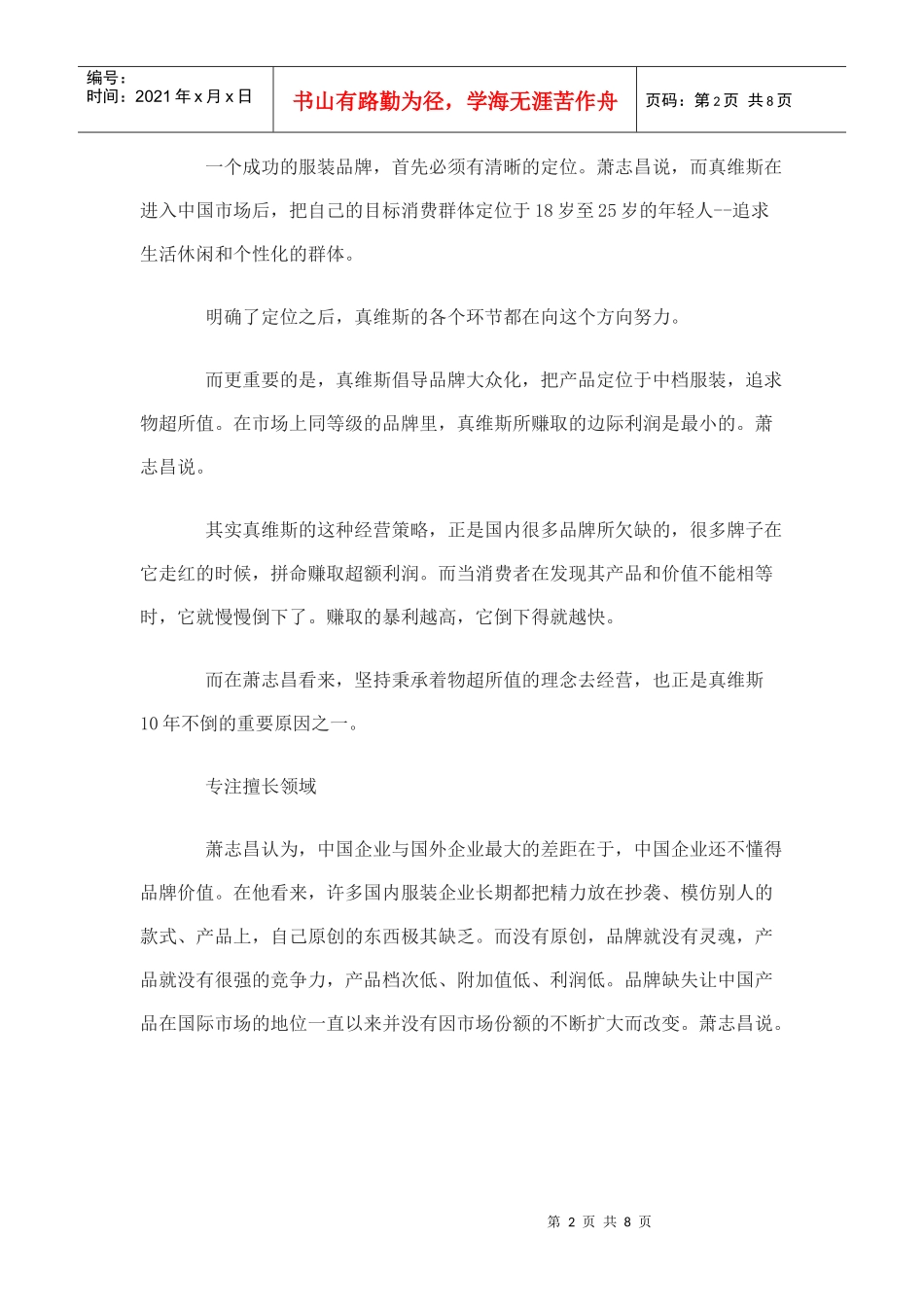 某品牌营销之路_第2页