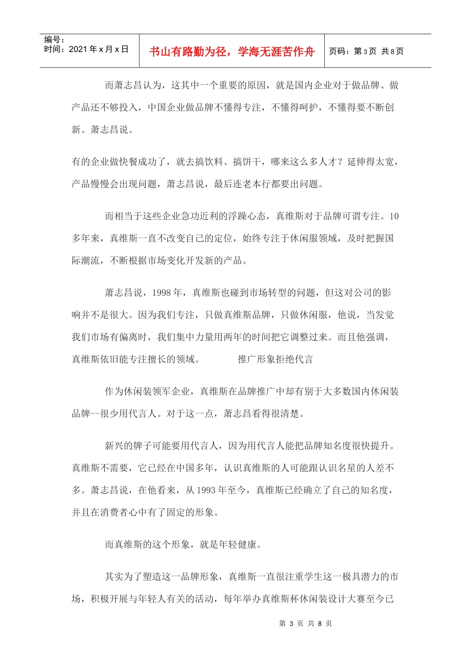 某品牌营销之路_第3页