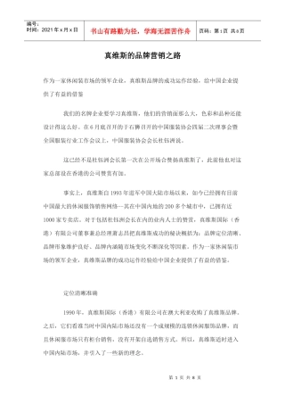某品牌营销之路