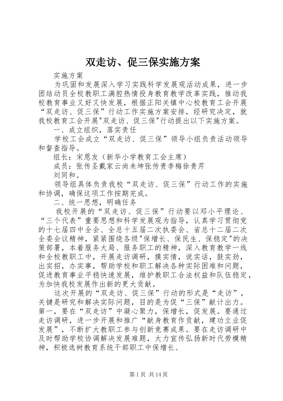 双走访、促三保方案_第1页