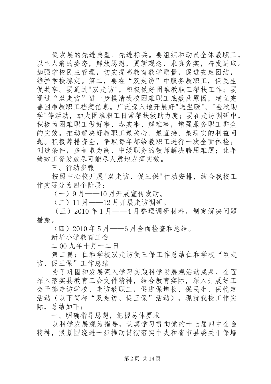 双走访、促三保方案_第2页