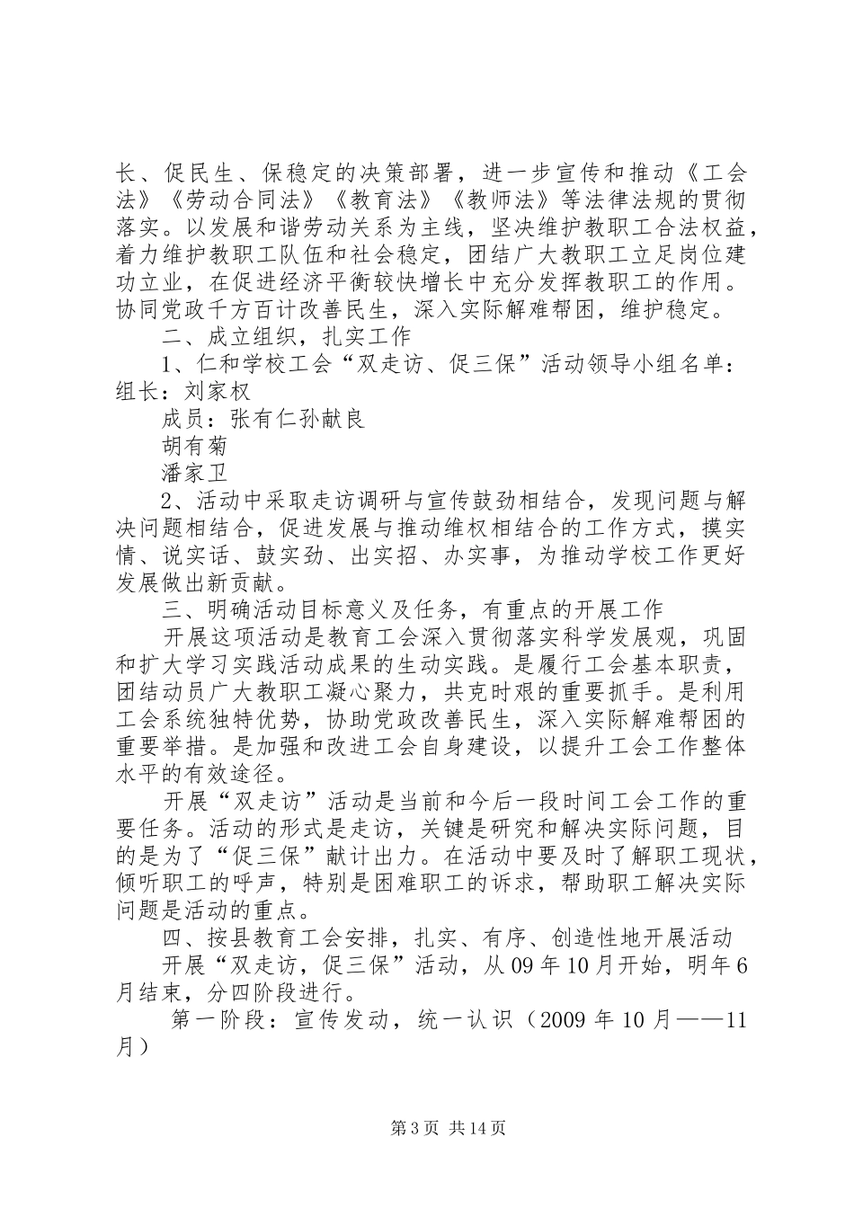 双走访、促三保方案_第3页