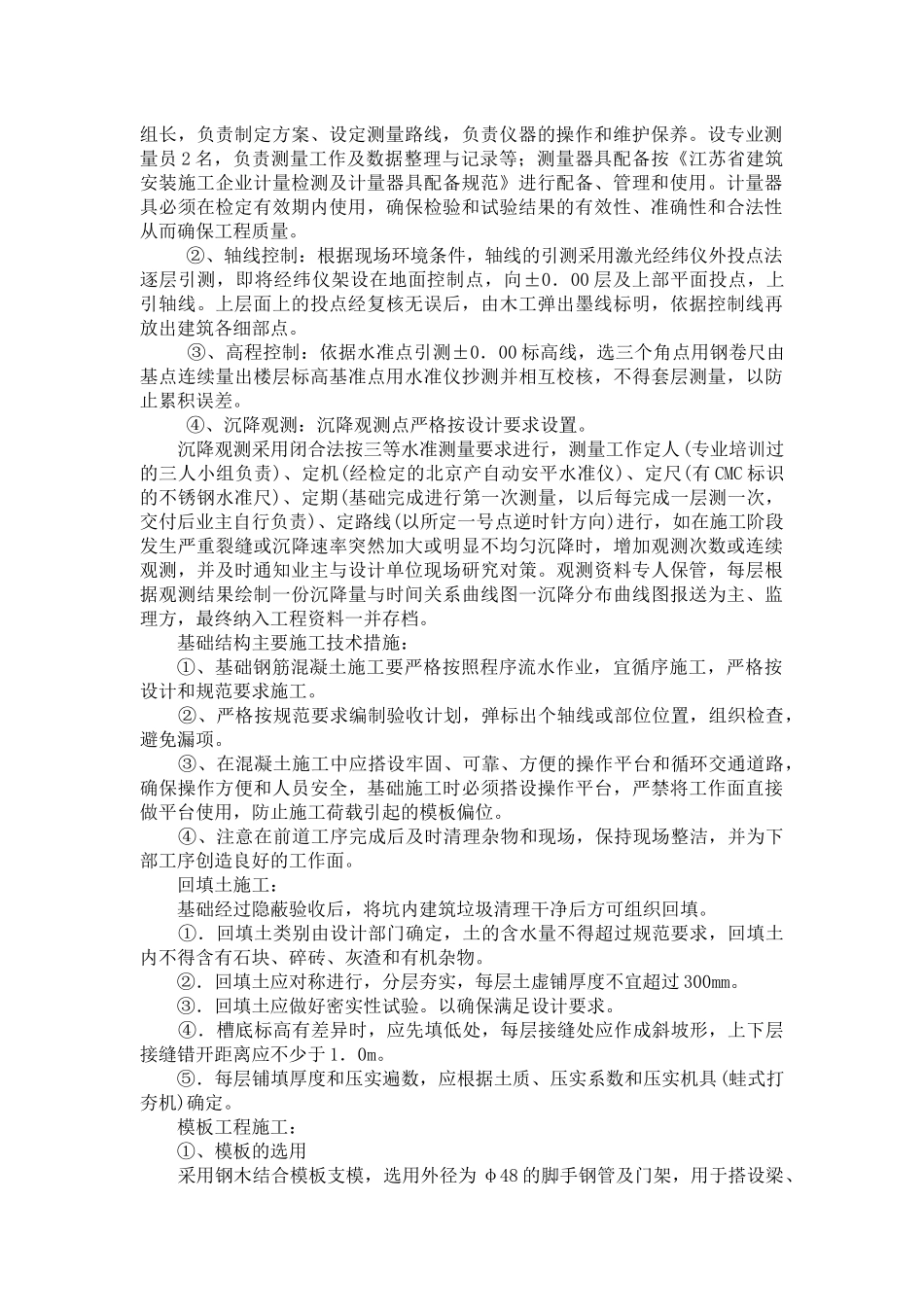 某县学校食堂施工组织设计_第2页