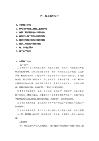 某县学校食堂施工组织设计