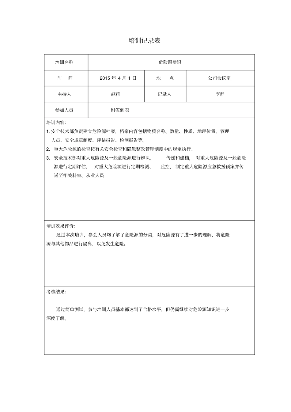 安全教育培训记录表72453_第3页