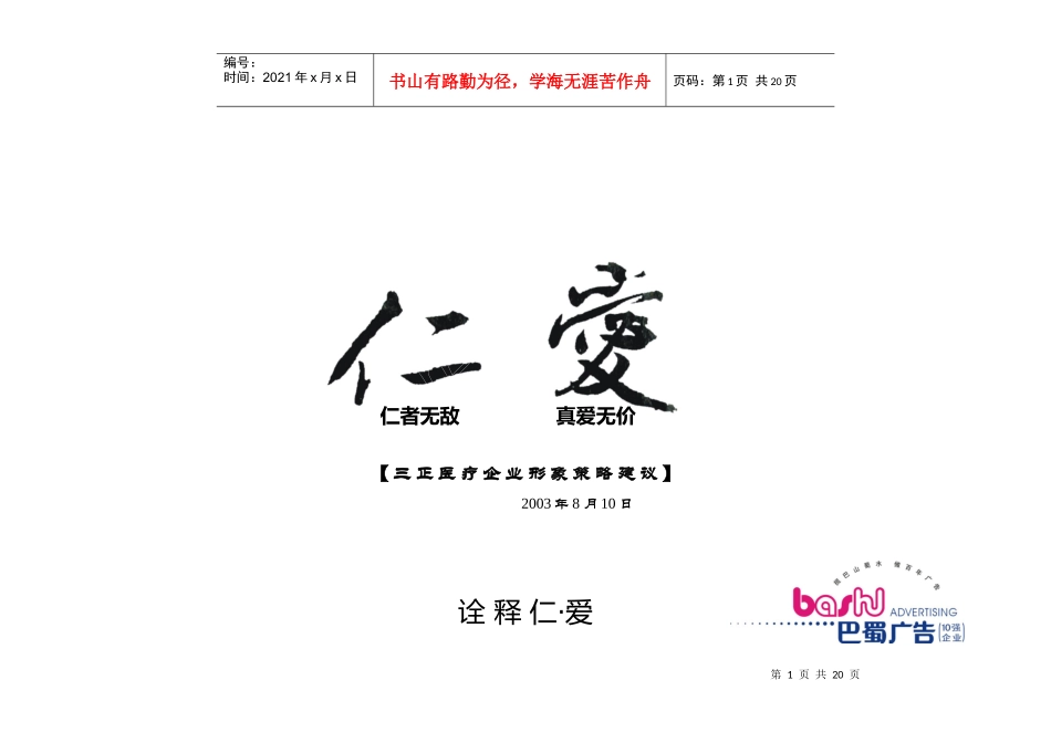 某医疗企业形象策略建议_第1页