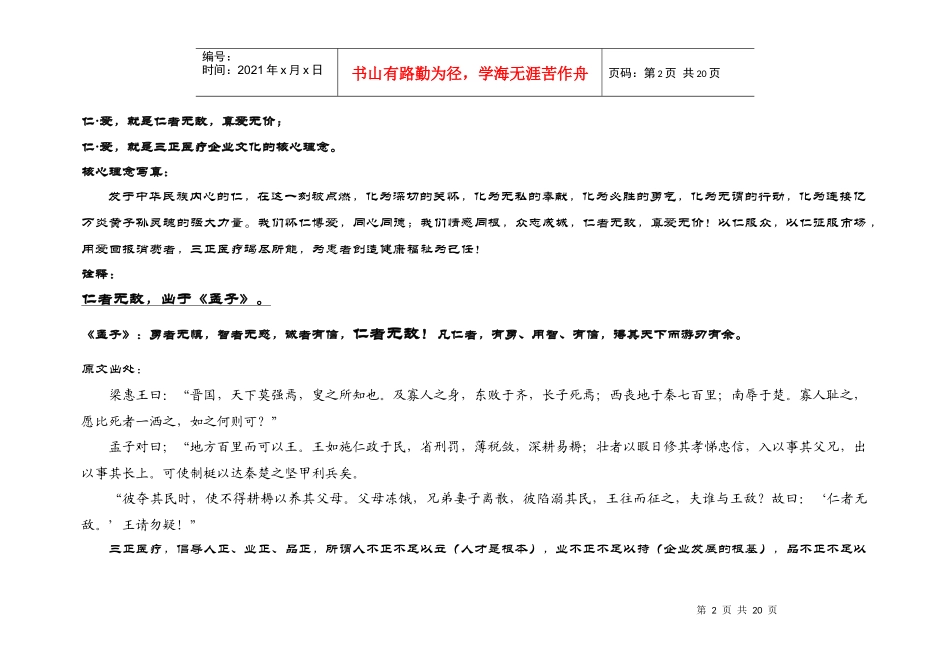 某医疗企业形象策略建议_第2页