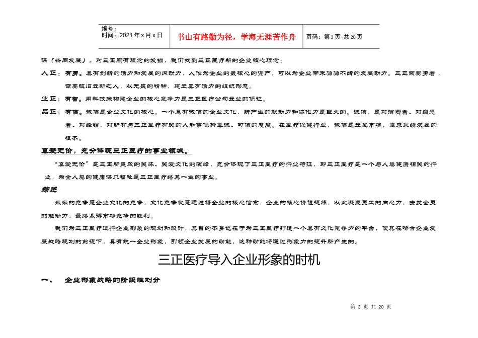 某医疗企业形象策略建议_第3页
