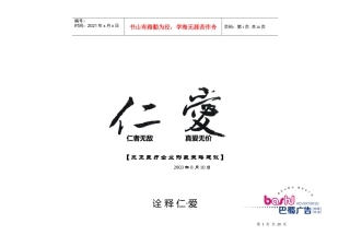 某医疗企业形象策略建议