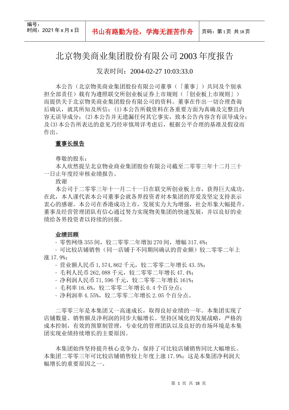 某商业集团股份公司年度报告_第1页