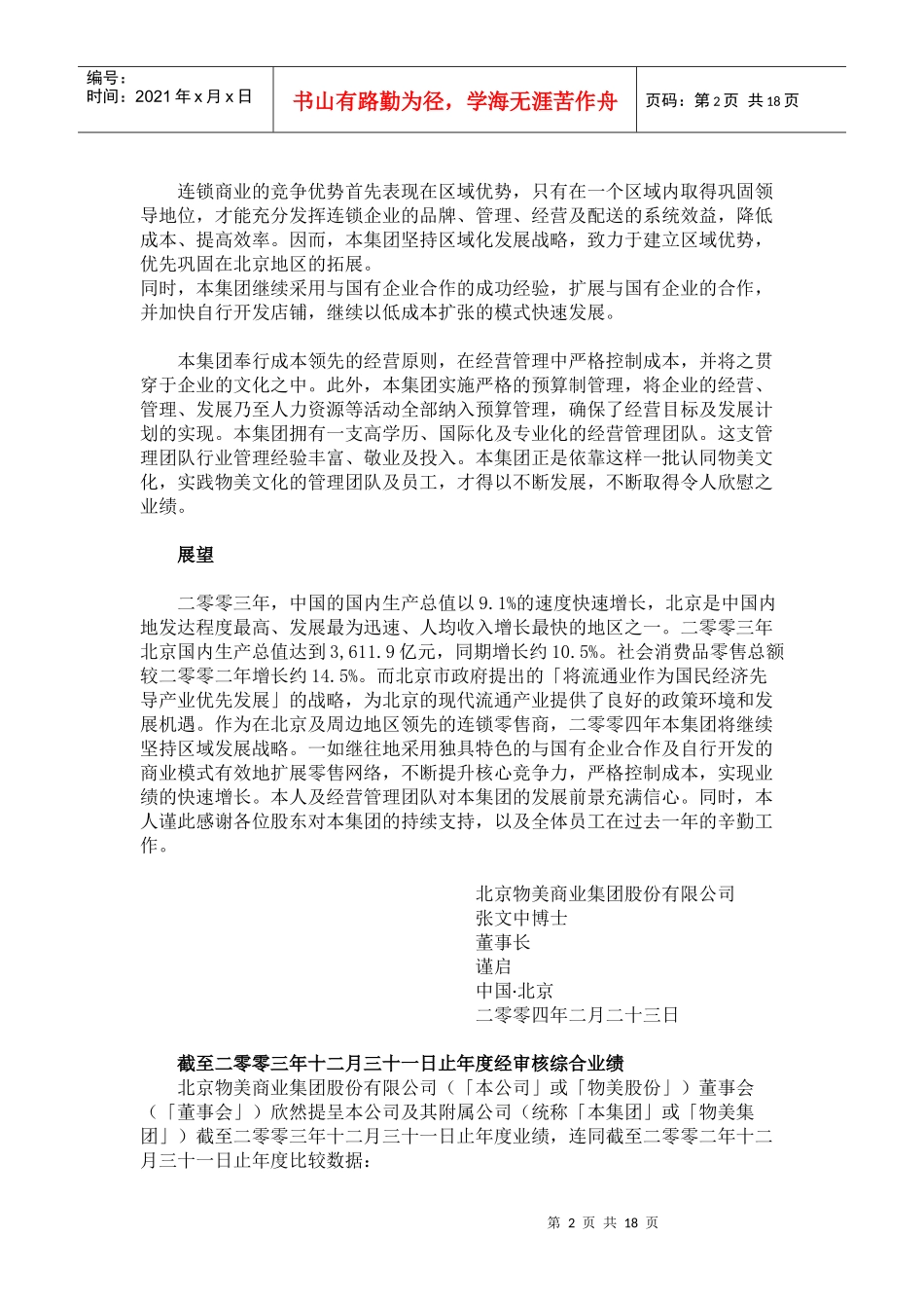 某商业集团股份公司年度报告_第2页