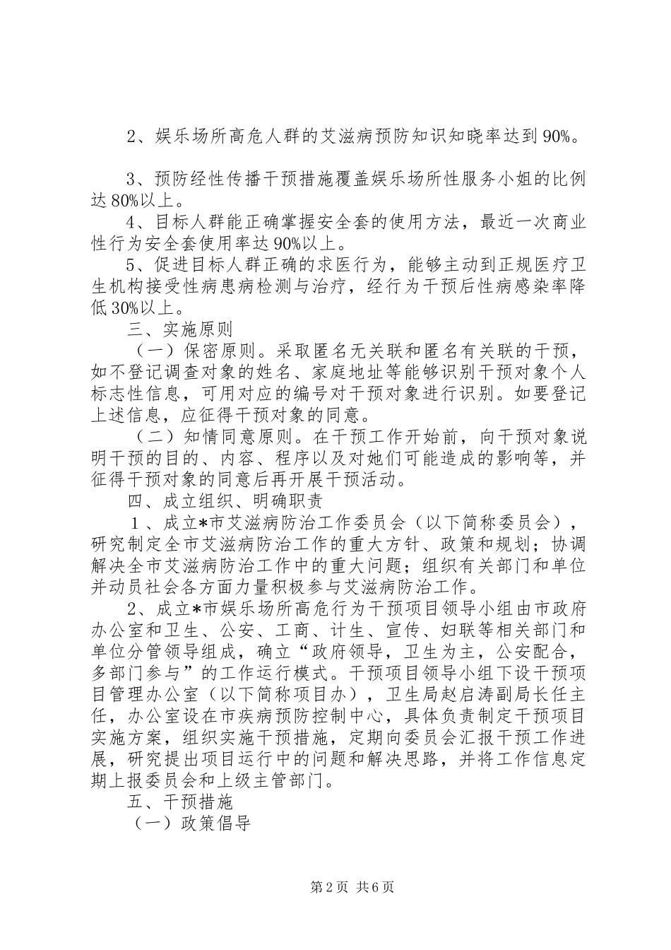 娱乐场所高危行为干预工作实施方案_第2页