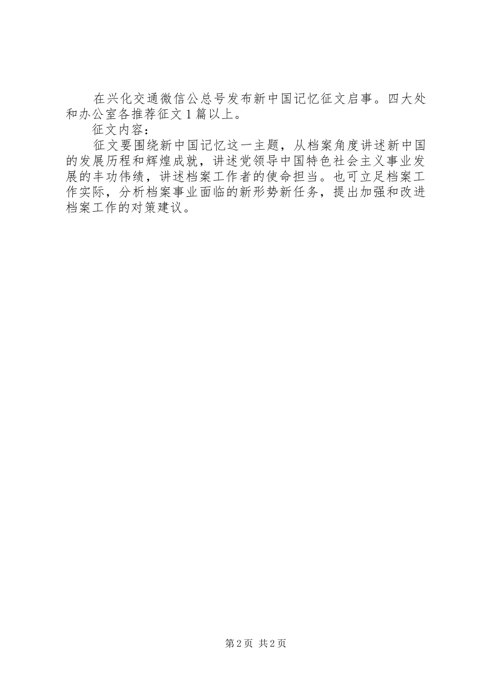 “国际档案日”宣传周活动实施方案_第2页