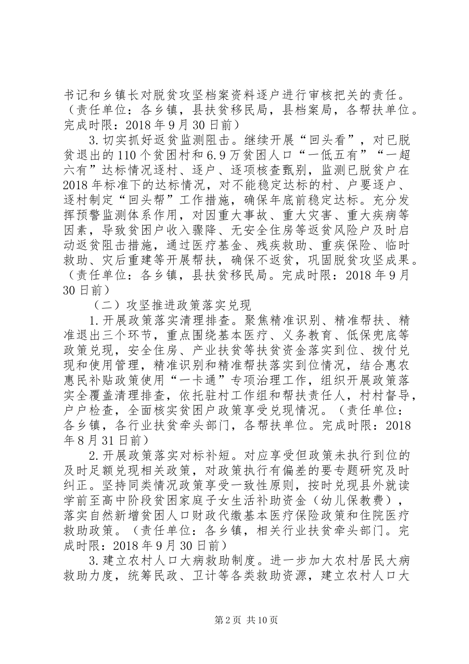 XX年脱贫攻坚“秋季攻坚”实施方案_第2页