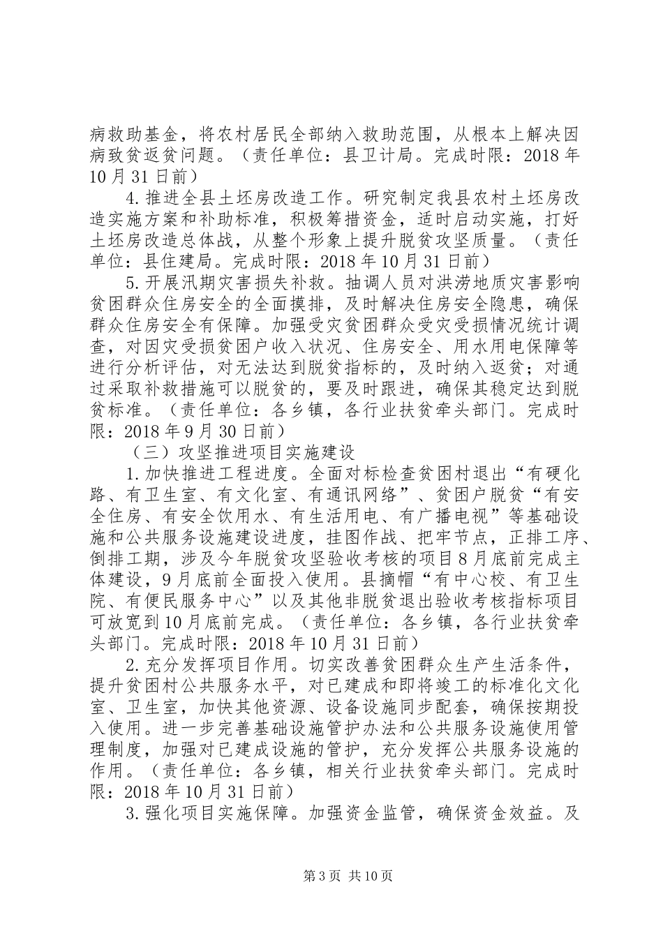 XX年脱贫攻坚“秋季攻坚”实施方案_第3页