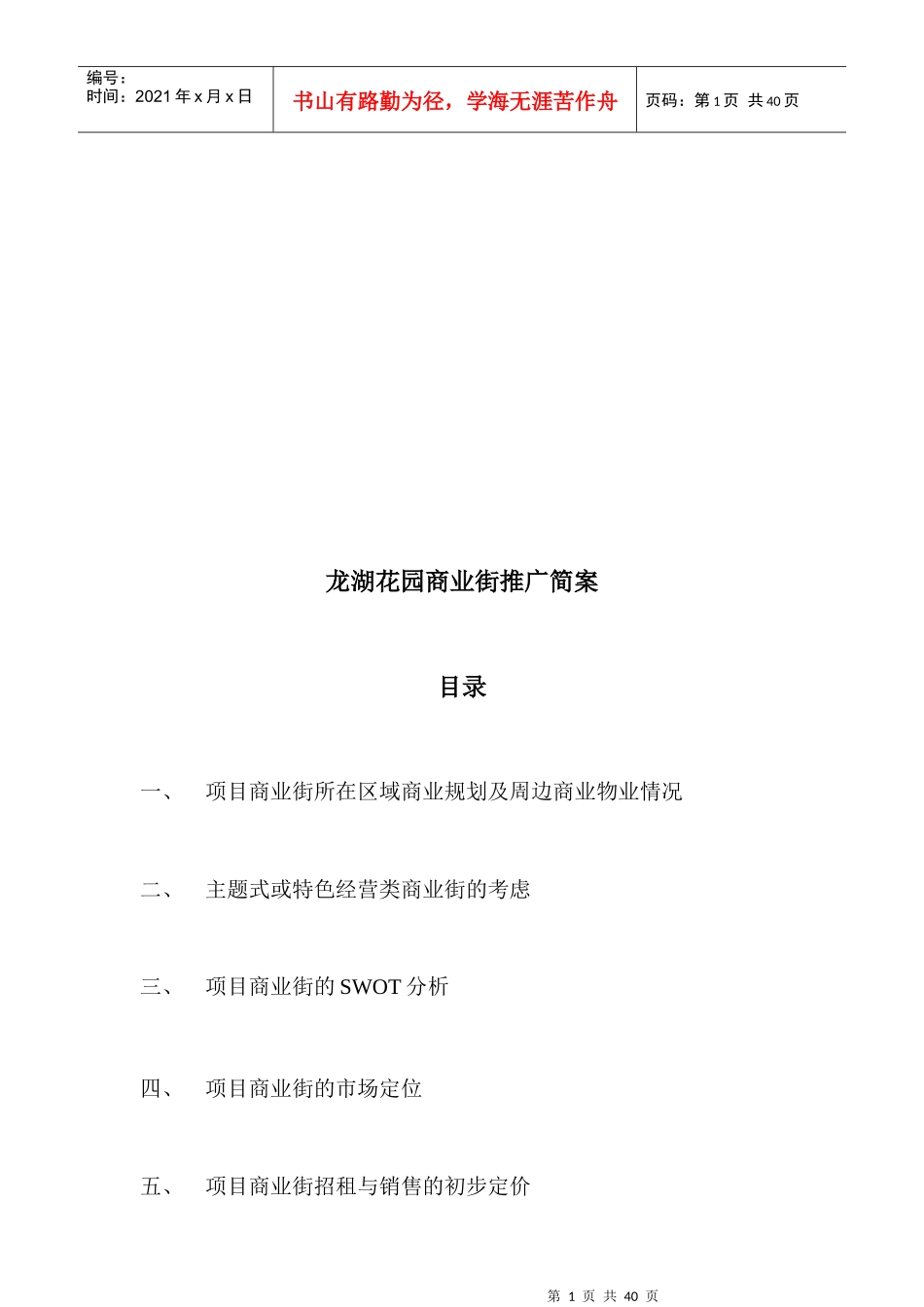 某商业街推广简案_第1页
