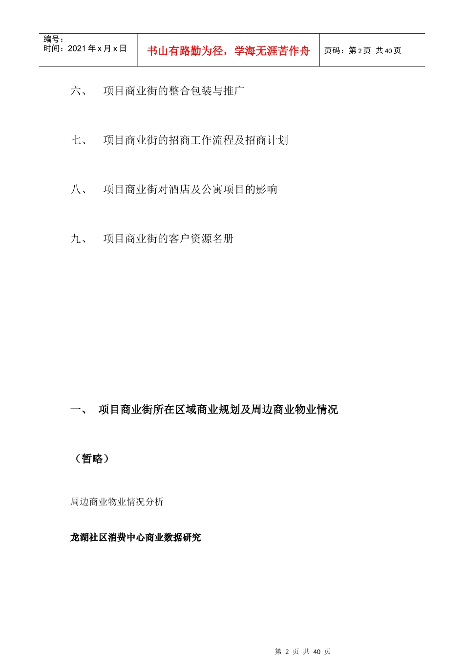 某商业街推广简案_第2页