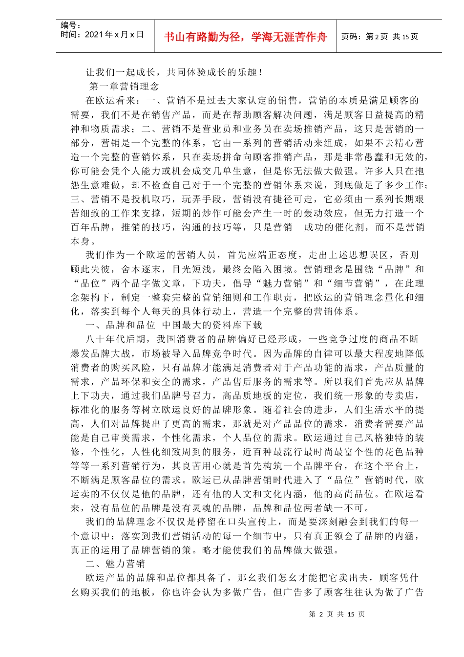 某地板企业员工手册((doc 18)_第2页