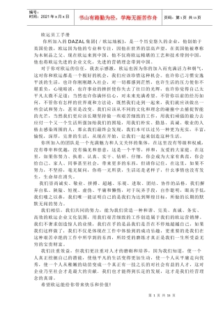 某地板企业员工手册((doc 18)