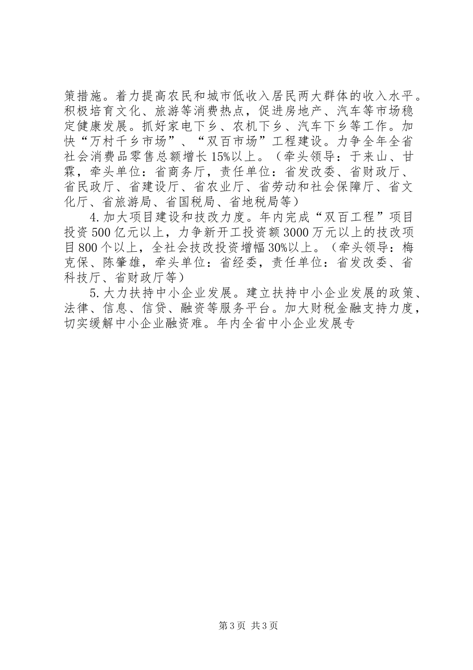 共青团科学发展观整改落实实施方案_第3页