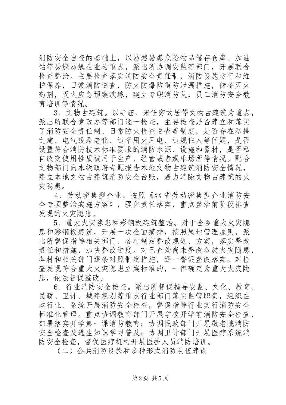 夏季消防检查方案_第2页