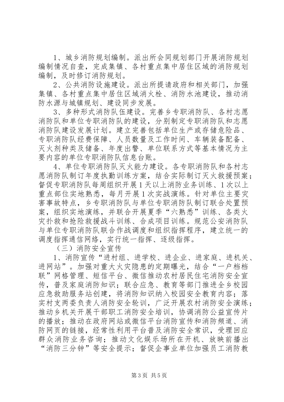 夏季消防检查方案_第3页