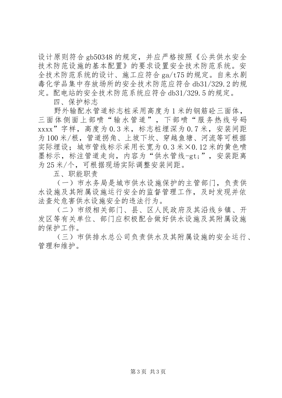 城市供水设施保护工作实施方案_第3页