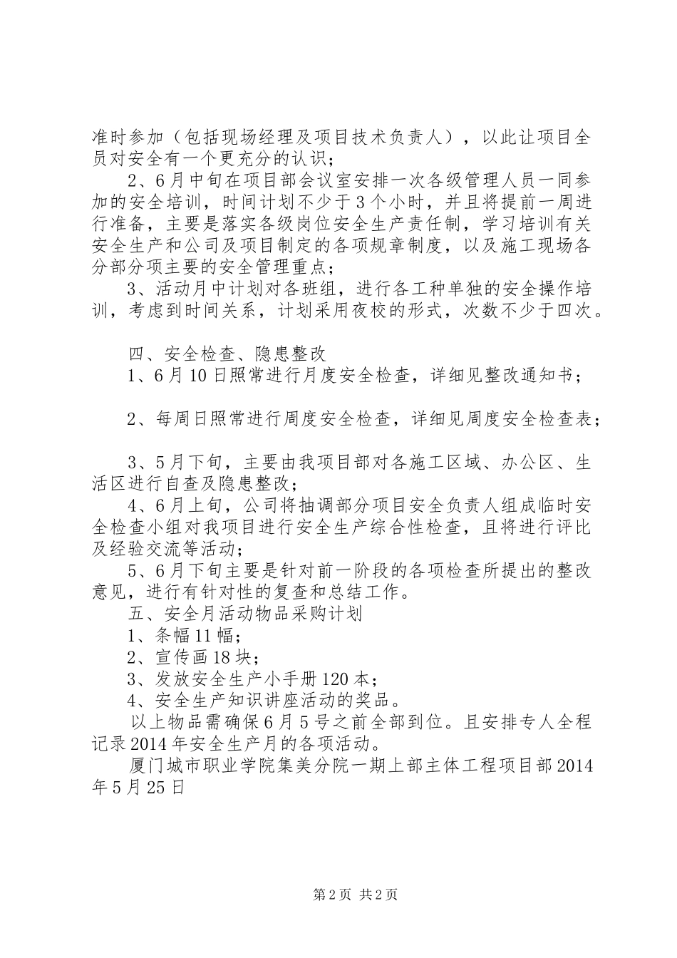 XX年项目部安全月活动实施方案_第2页