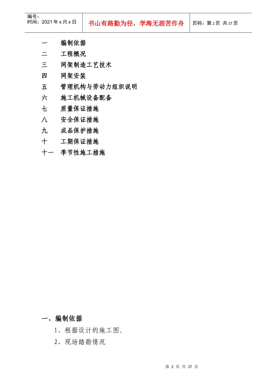 某农产品交易城楼网架施工组织设计_第2页
