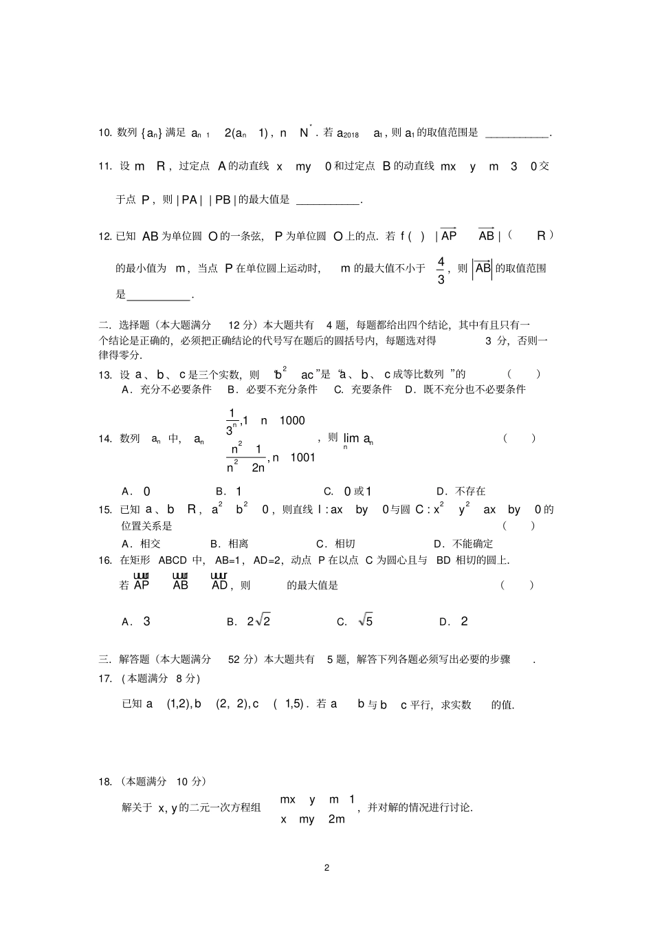 2017学年度上海市嘉定区高二年级第一学期期末考试数学试卷_第2页