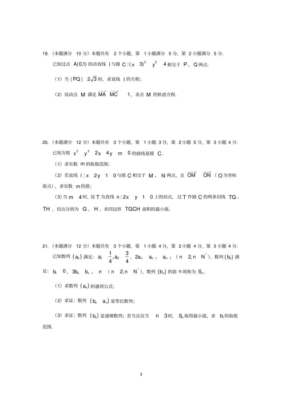 2017学年度上海市嘉定区高二年级第一学期期末考试数学试卷_第3页