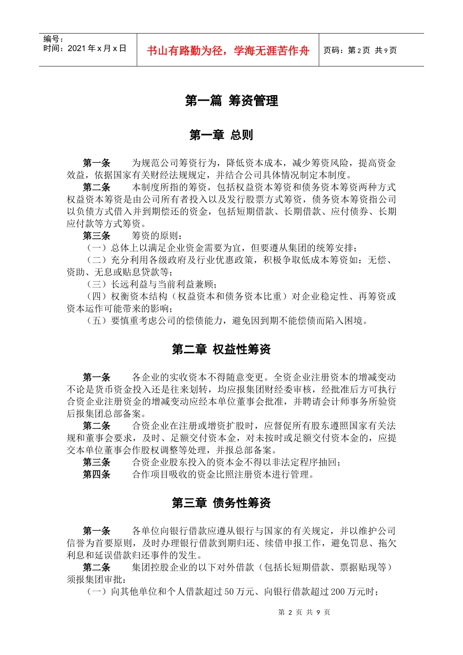 某咨询横店集团投融资管理制度_第3页