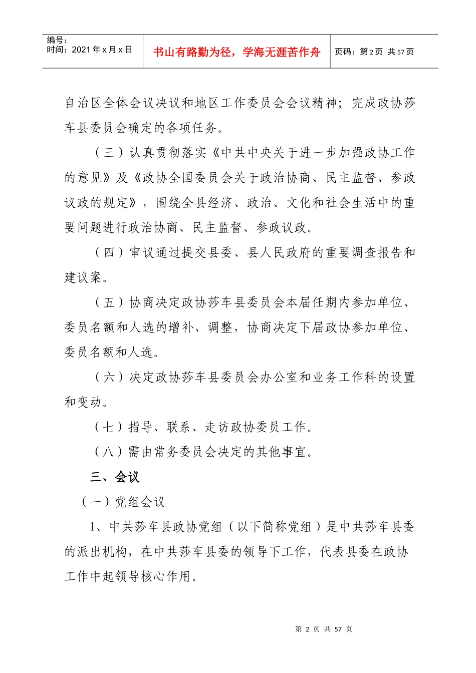 某县委员会规范化管理制度汇编_第2页