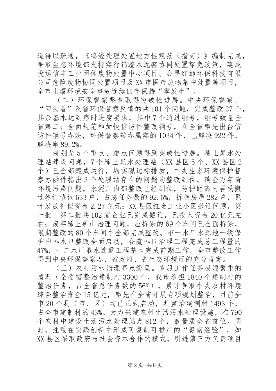生态环境局工作总结及工作思路_第2页