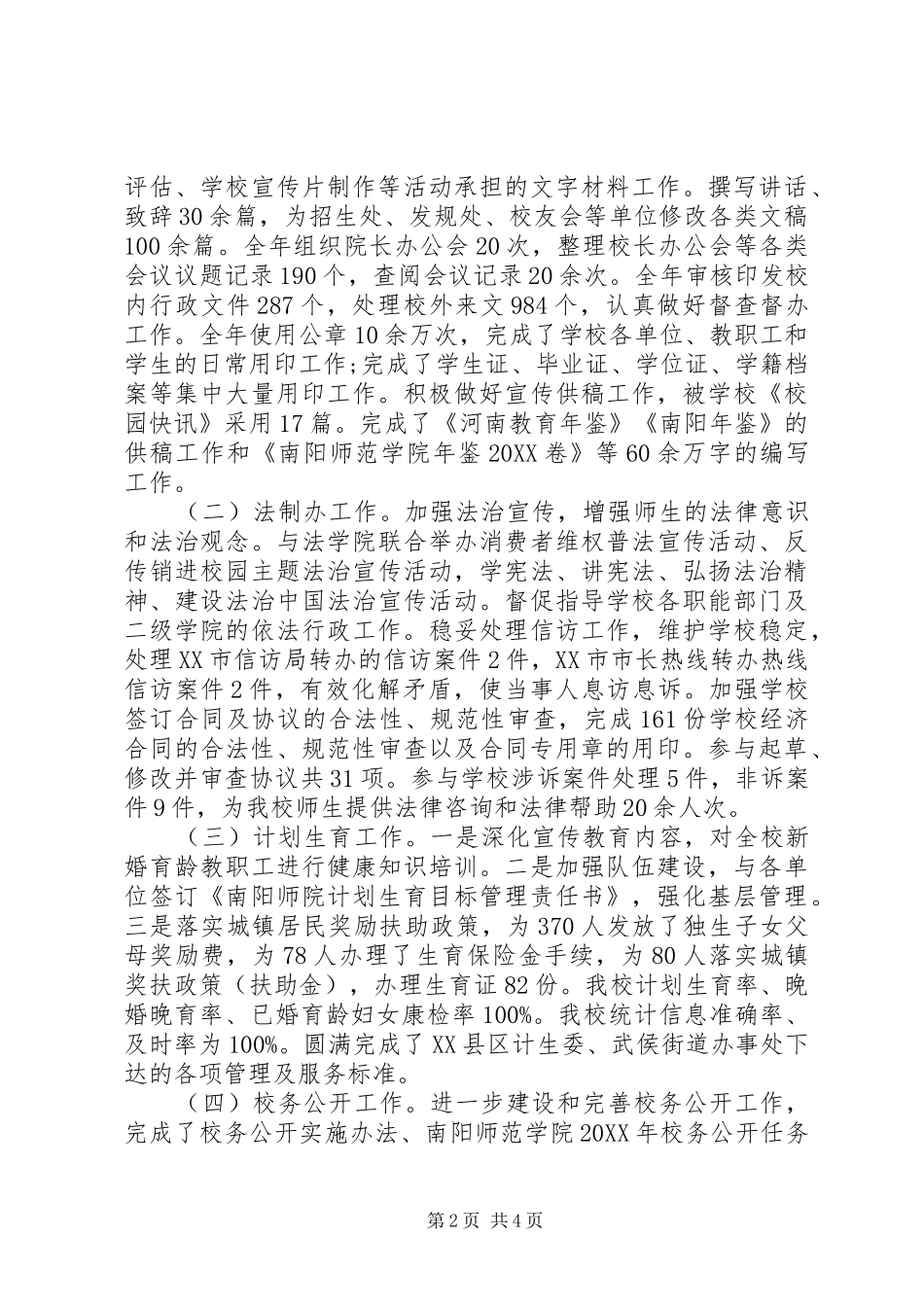 院长办公室副主任述职述廉报告_第2页