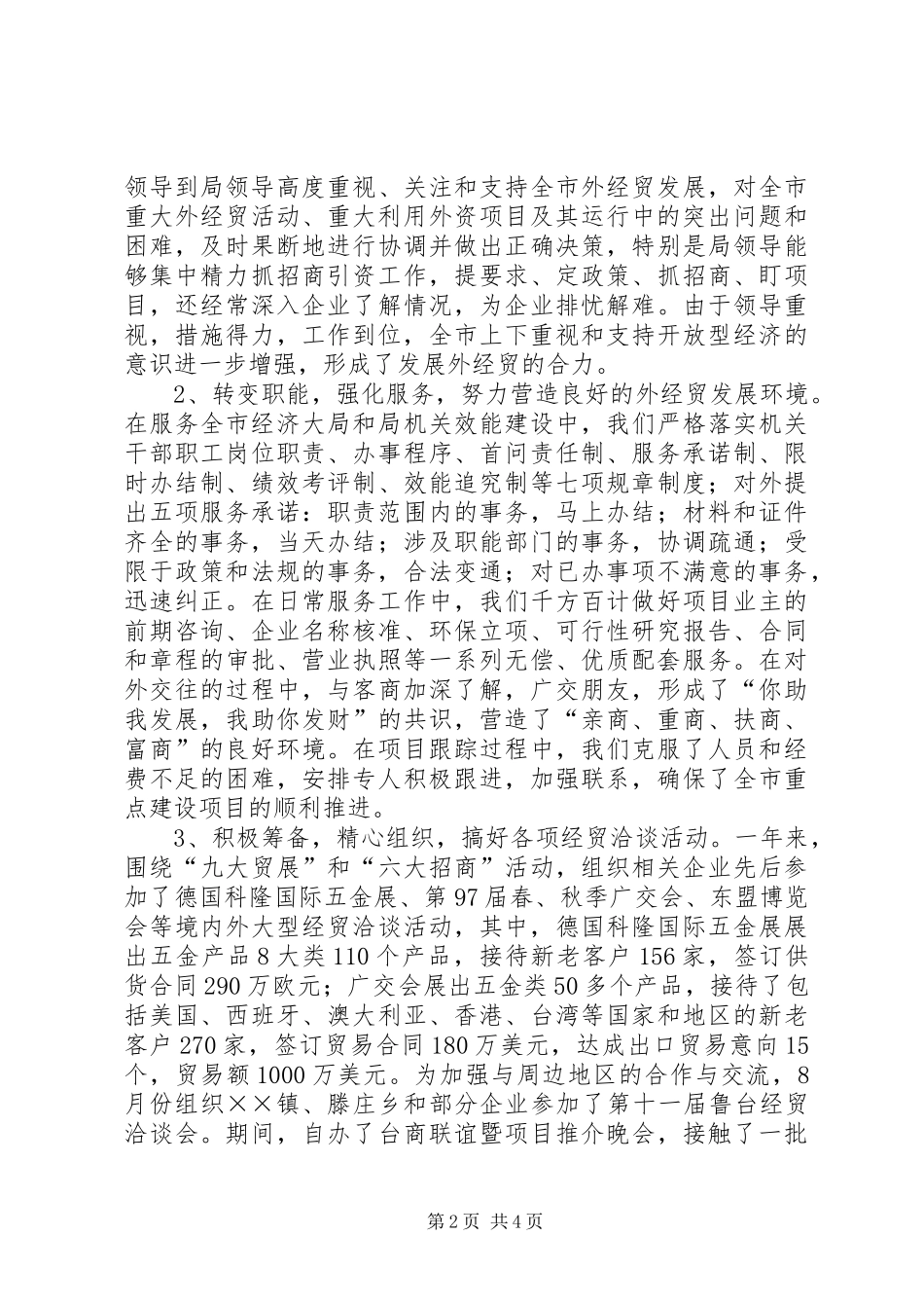外经贸局工作总结范文_第2页