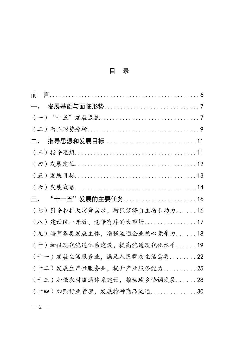 某县商贸流通产业综合发展规划纲要_第2页