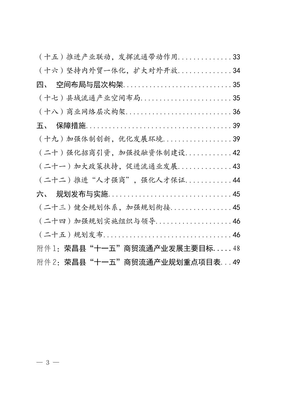 某县商贸流通产业综合发展规划纲要_第3页
