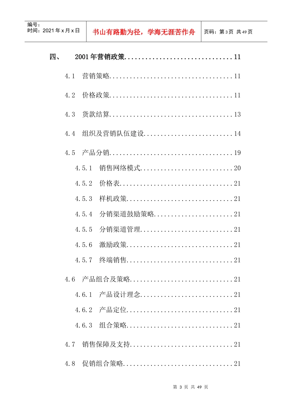 某冰箱公司深入调研报告_第3页