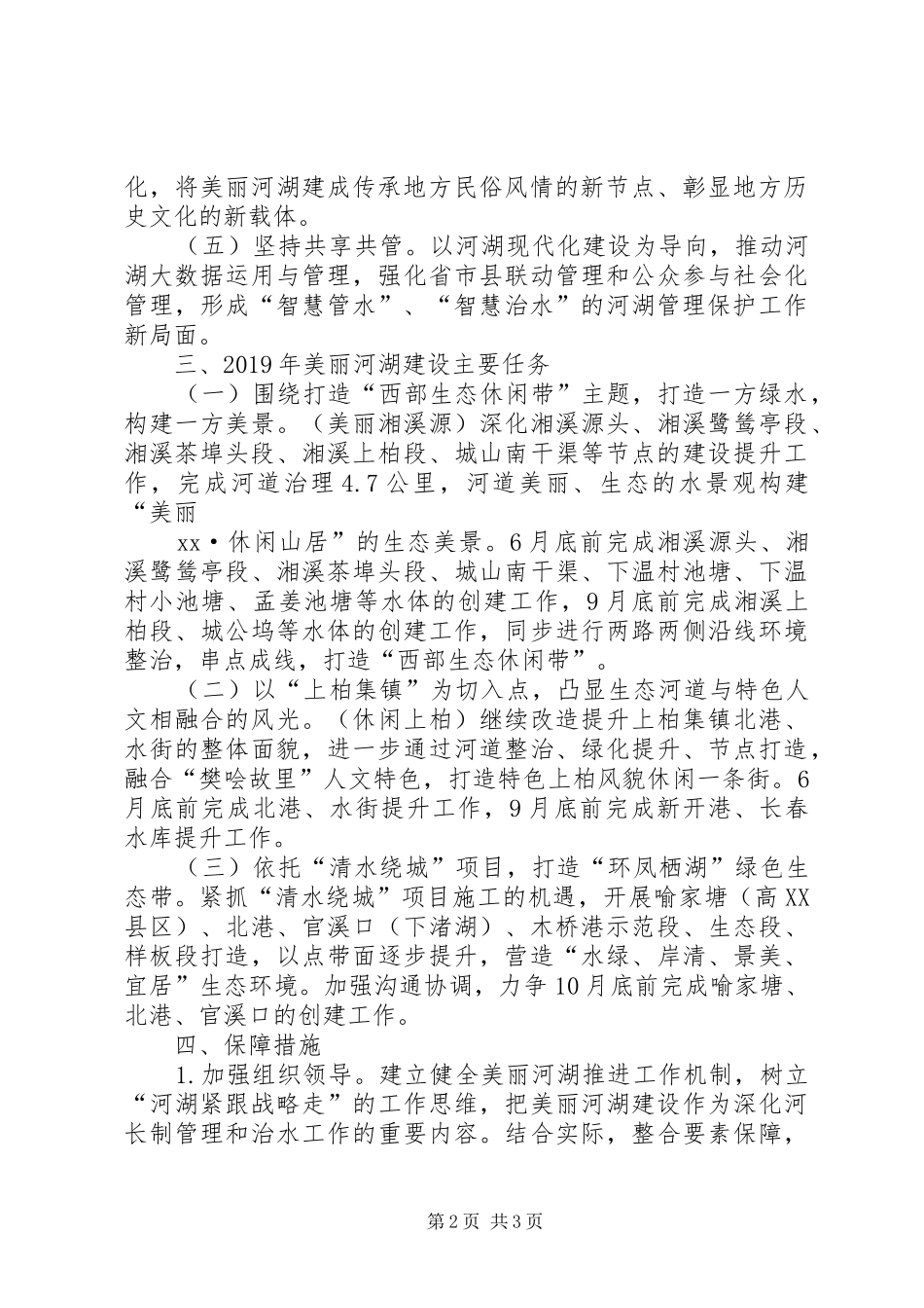 XX街道“美丽河湖”建设方案_第2页