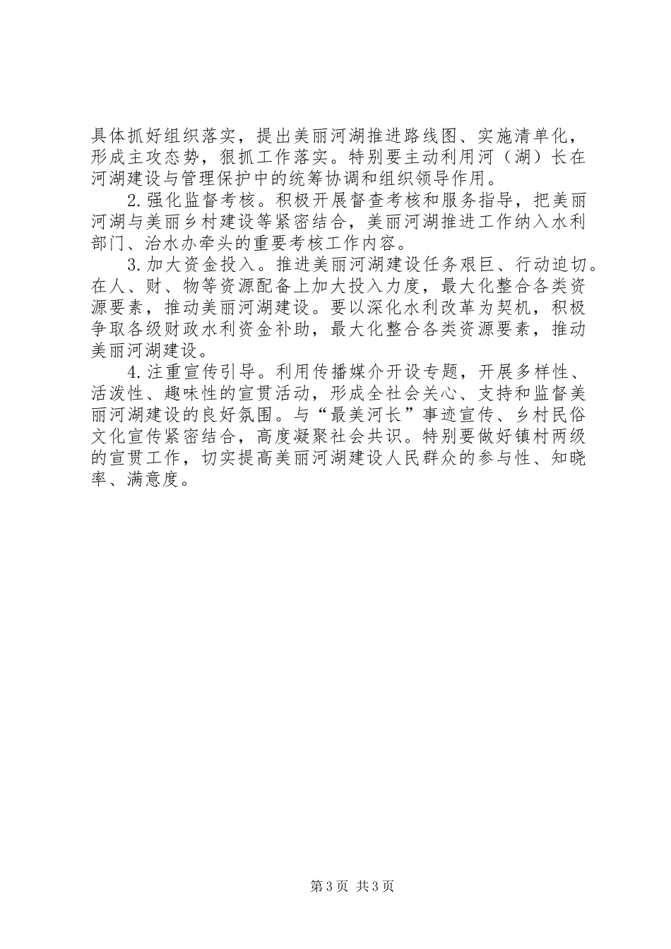 XX街道“美丽河湖”建设方案_第3页