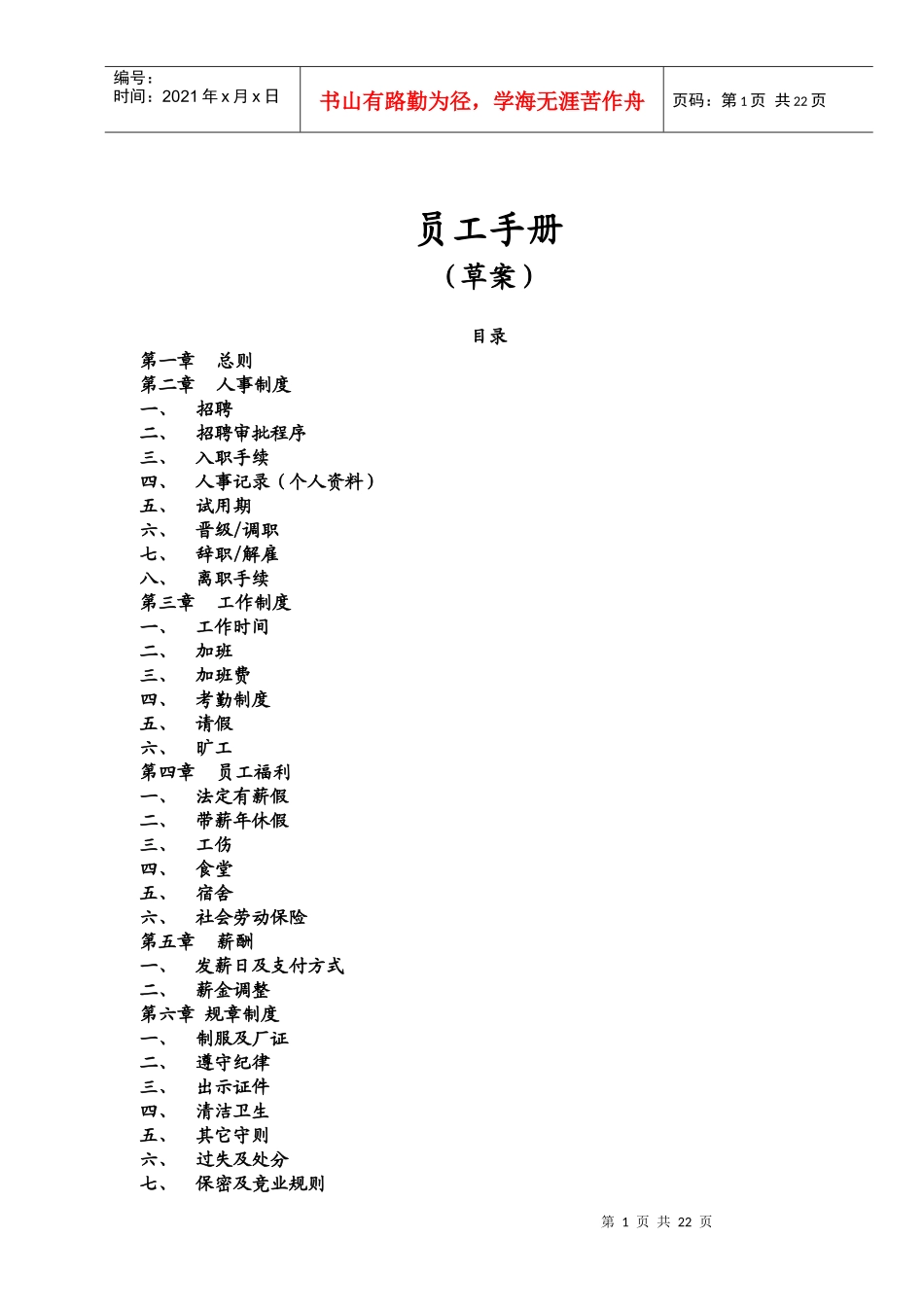 某制品有限公司员工管理手册_第1页