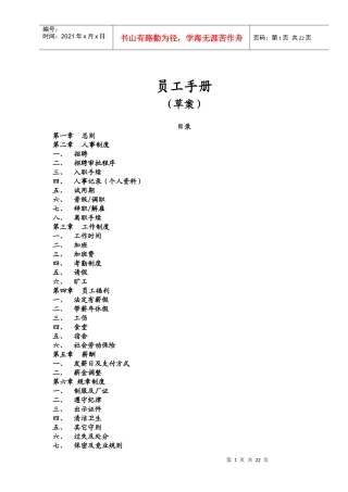 某制品有限公司员工管理手册